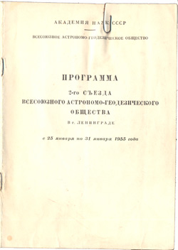 Программа II съезда 1955