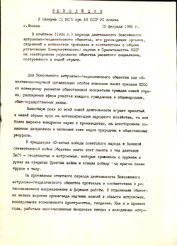 Резолюция пятого Пленума ЦС ВАГО 15.02.1985