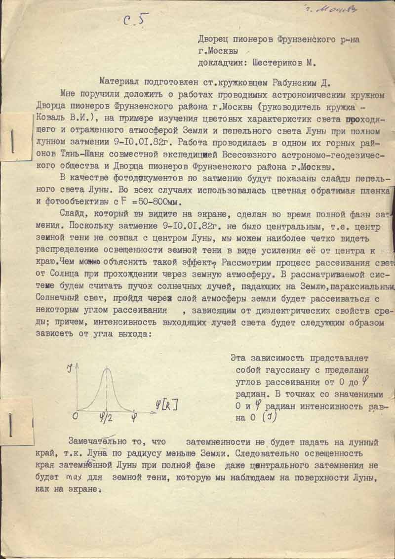 Астрономический вестник том XIV №4 1980