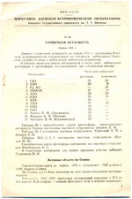 Астрономический вестник том XIV №4 1980