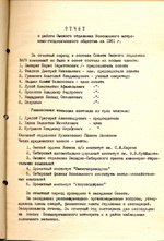 Омское отделение - отчёт за 1981 год