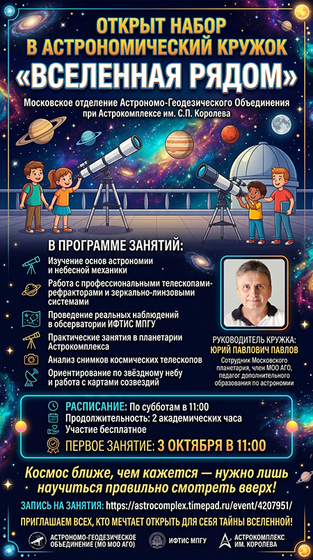 Астрокружок