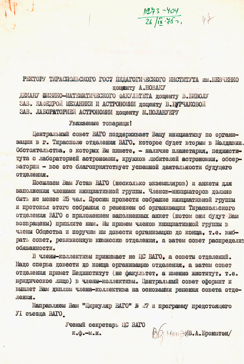 Письмо ректору