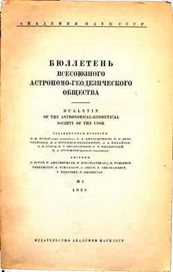 Бюллетень 1939 № 3