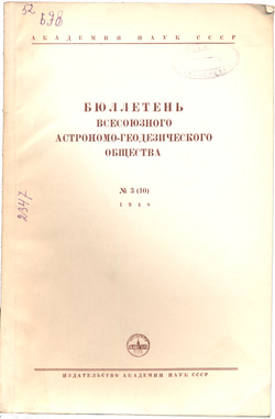 Бюллетень 1948 № 3