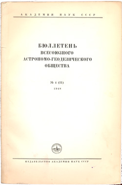 Бюллетень 1948 № 4