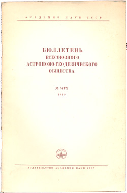 Бюллетень 1949 № 5