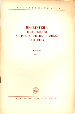 Бюллетень 1949 № 6