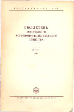 Бюллетень 1949 № 7
