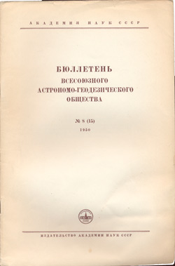 Бюллетень 1950 № 8