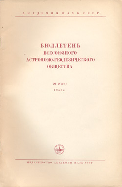 Бюллетень 1950 № 9