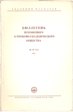 Бюллетень 1951 № 10