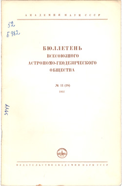 Бюллетень 1952 № 11