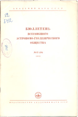 Бюллетень 1953 № 12