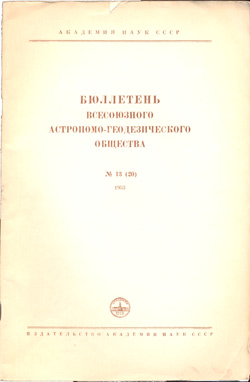 Бюллетень 1953 № 13