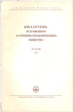 Бюллетень 1953 № 14