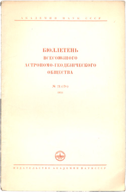 Бюллетень 1958 № 21