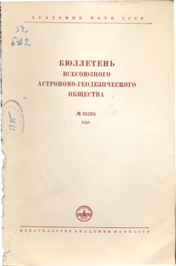 Бюллетень 1958 № 23
