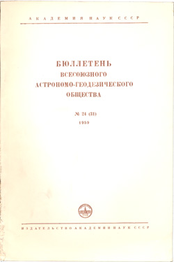 Бюллетень 1959 № 24