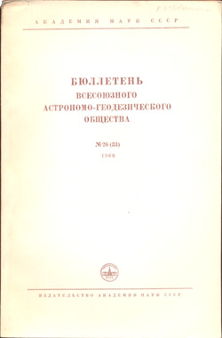 Бюллетень 1960 № 26