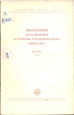 Бюллетень 1962 № 30