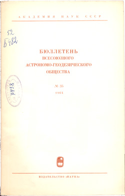Бюллетень 1964 № 35