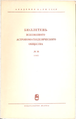 Бюллетень 1965 № 36