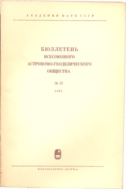 Бюллетень 1965 № 37