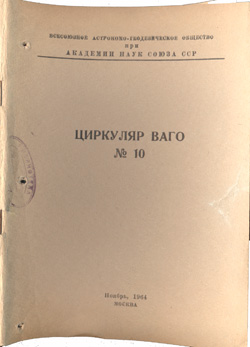 Циркуляр № 10