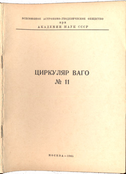 Циркуляр № 11