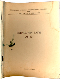 Циркуляр № 12