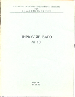 Циркуляр № 13