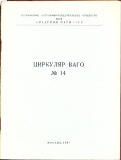 Циркуляр № 14