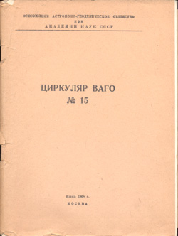Циркуляр № 15