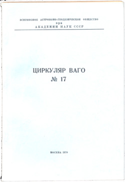 Циркуляр № 17