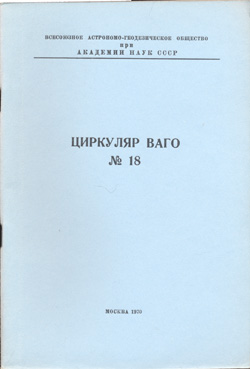 Циркуляр № 18