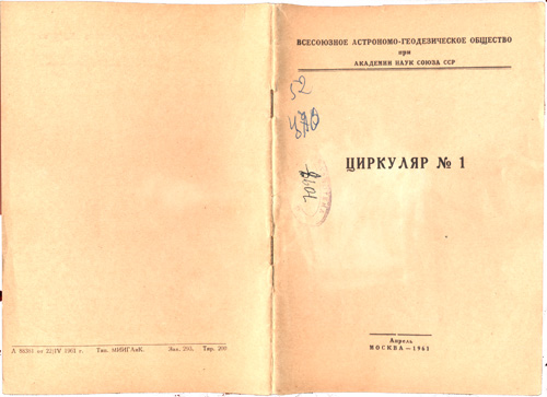 Циркуляр № 1