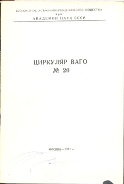 Циркуляр № 20