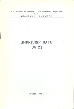 Циркуляр № 21