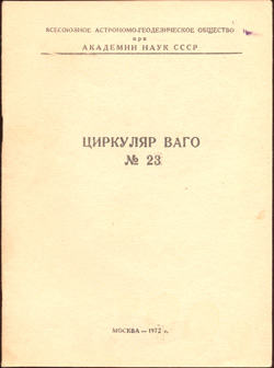 Циркуляр № 23