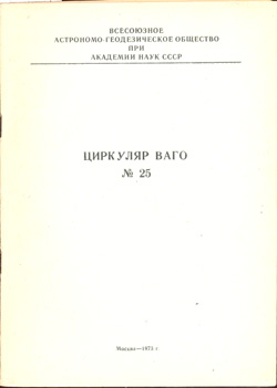 Циркуляр № 25