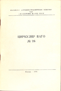 Циркуляр № 26