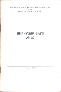Циркуляр № 27