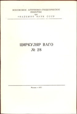 Циркуляр № 28