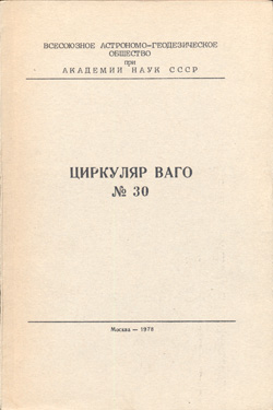 Циркуляр № 30