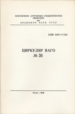 Циркуляр № 31