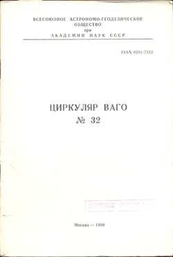 Циркуляр № 32