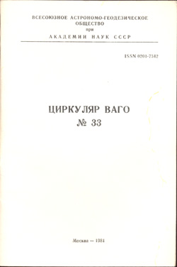 Циркуляр № 33