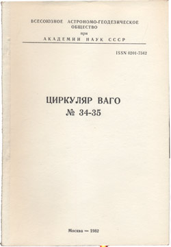 Циркуляр 34-35
