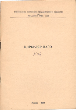 Циркуляр № 36